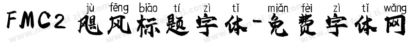FMC2 飓风标题字体字体转换